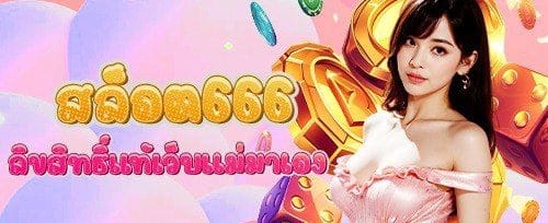 หมุนฟรีสล็อตยอดฮิต 200 ครั้ง