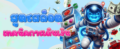 โบนัสเติมเงินสุดสัปดาห์ promotion